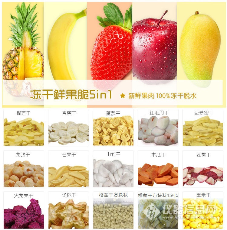 真空冷冻实例操作视频（蔬果干）