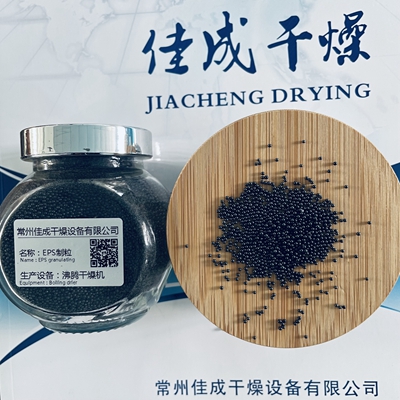 EPS颗粒-沸腾干燥技术