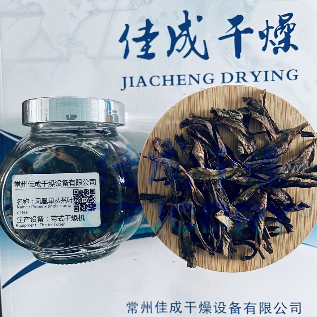 冷风茶叶烘干机-连续网带式干燥技术