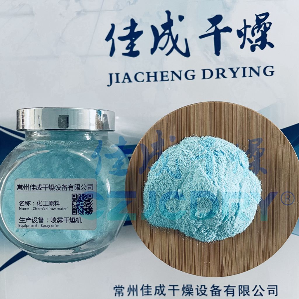 化工粉末-喷雾干燥技术