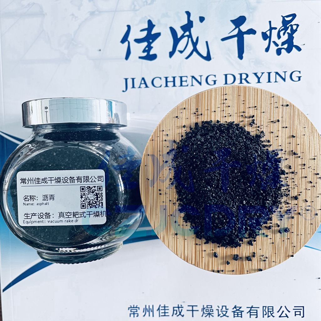 沥青干燥-真空耙式干燥技术