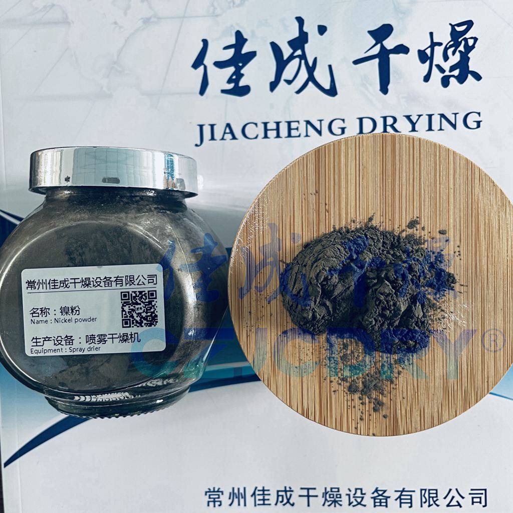 镍粉-喷雾干燥技术