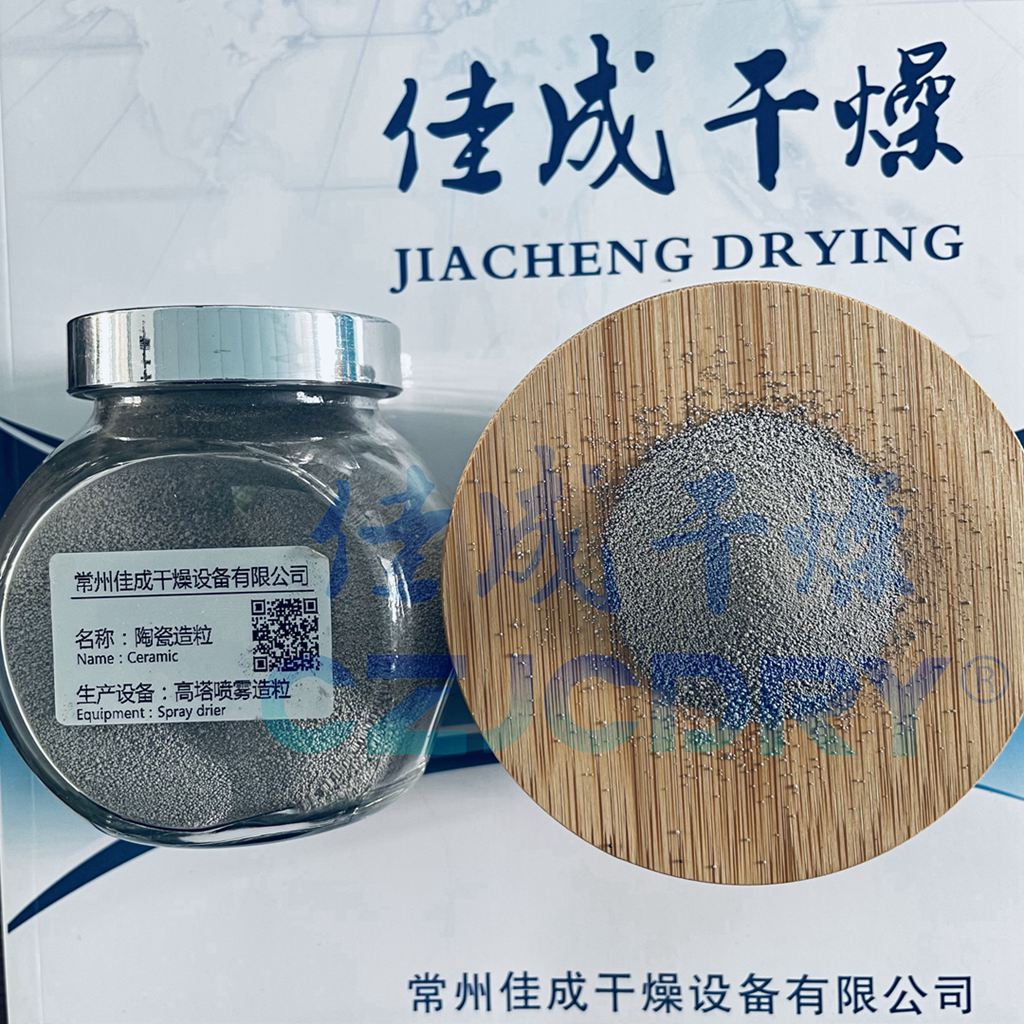 陶瓷颗粒-喷雾造粒干燥技术