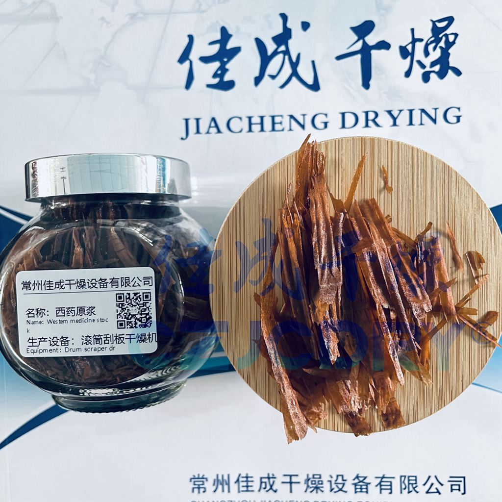 西药原浆-滚筒刮板干燥技术