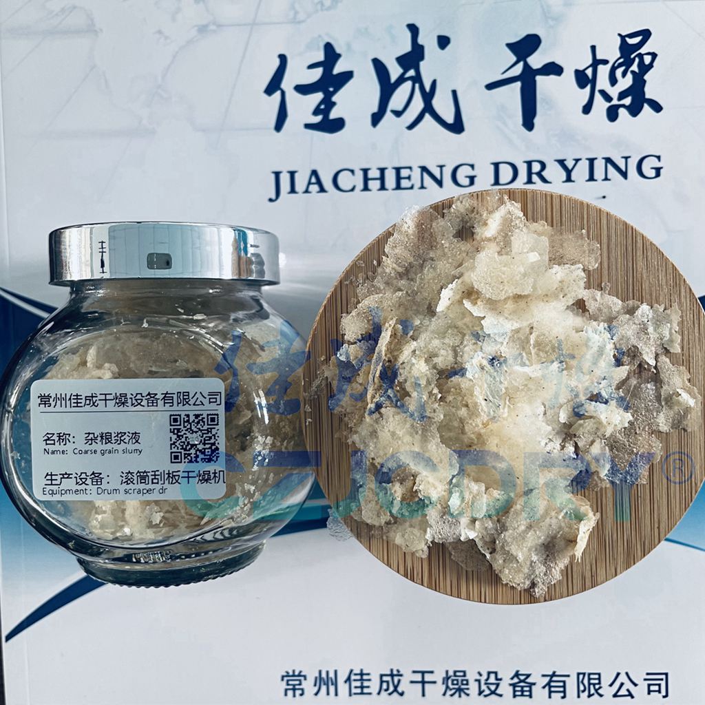 速溶杂粮颗粒-滚筒刮板干燥技术