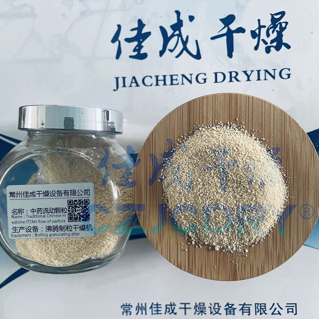 中药流动速溶颗粒-沸腾制粒干燥技术