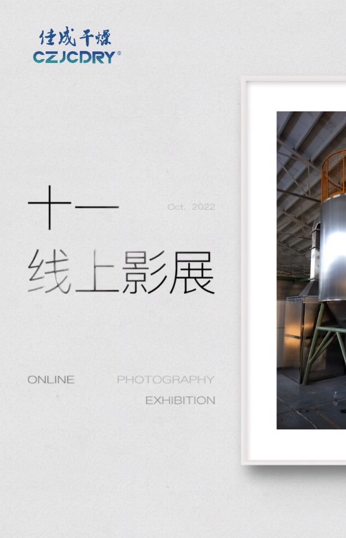 2022上-佳成产品线上展